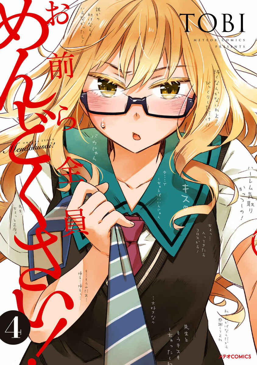 Page 1 Chapter 16 Omaera Zenin Mendokusai!