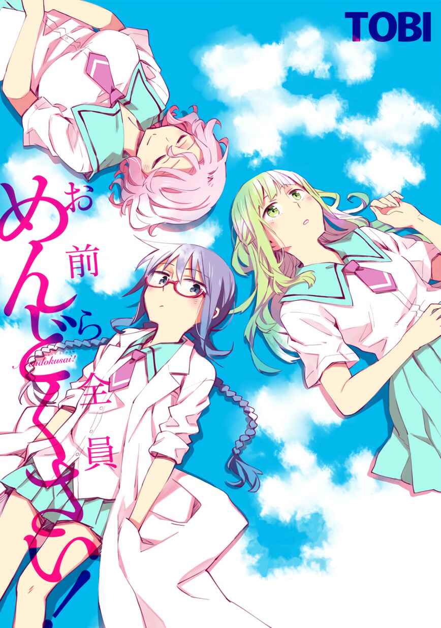 Page 35 Chapter 16 Omaera Zenin Mendokusai!