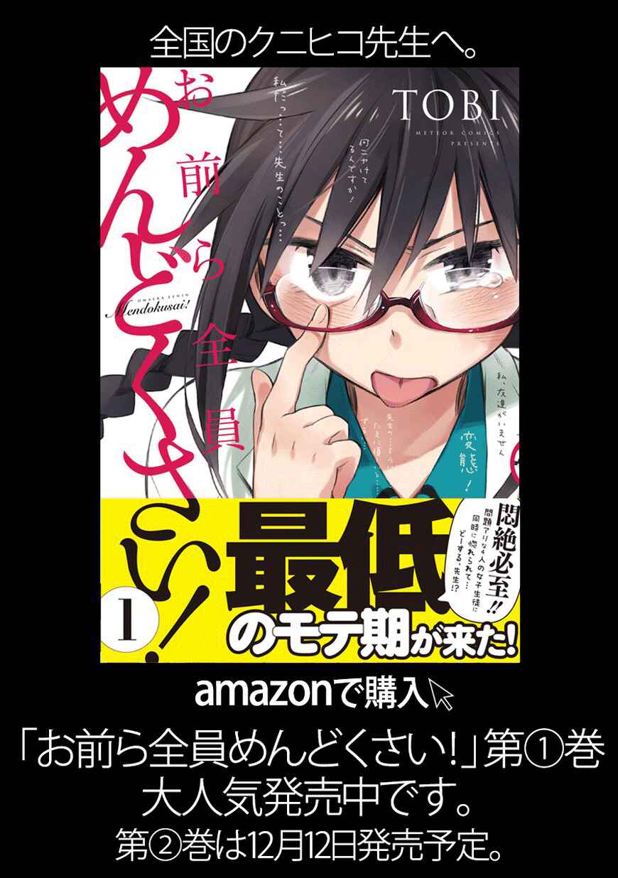 Page 31 Chapter 9 Omaera Zenin Mendokusai!