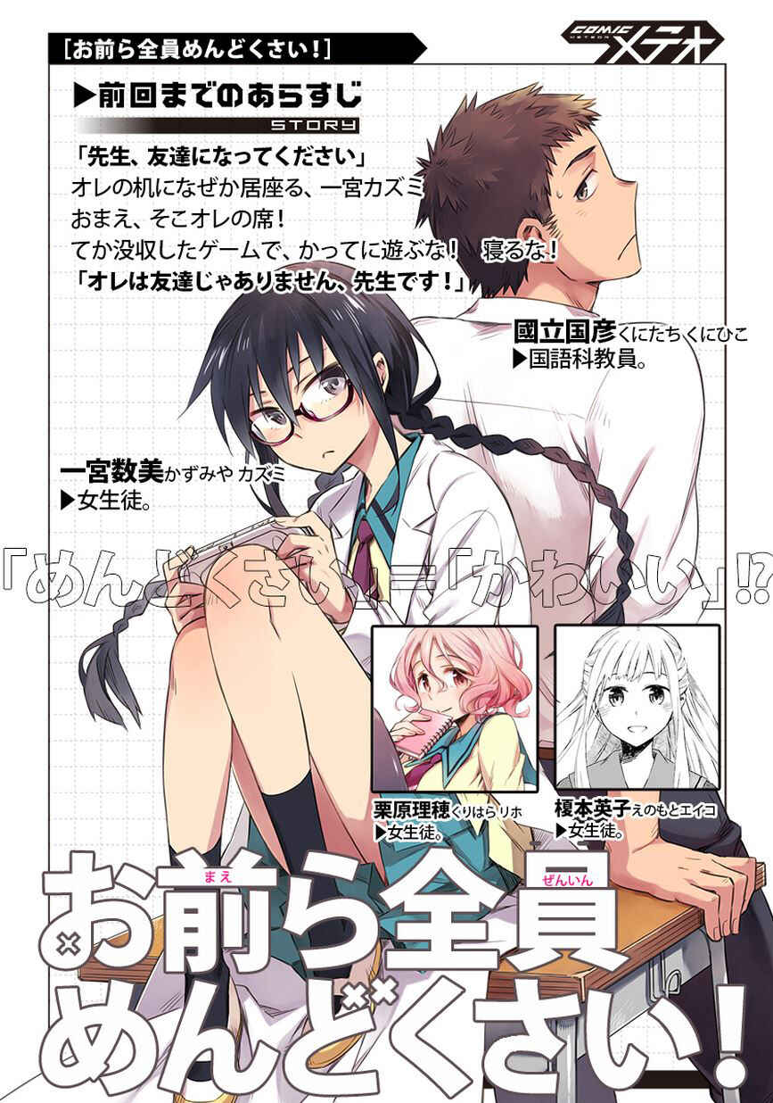 Page 1 Chapter 5 Omaera Zenin Mendokusai!