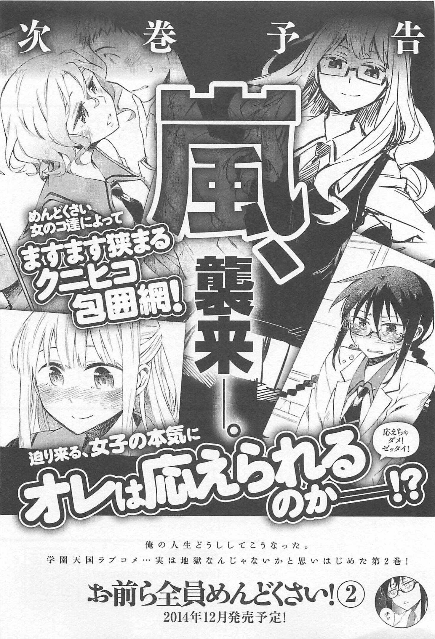 Page 29 Chapter 5 Omaera Zenin Mendokusai!