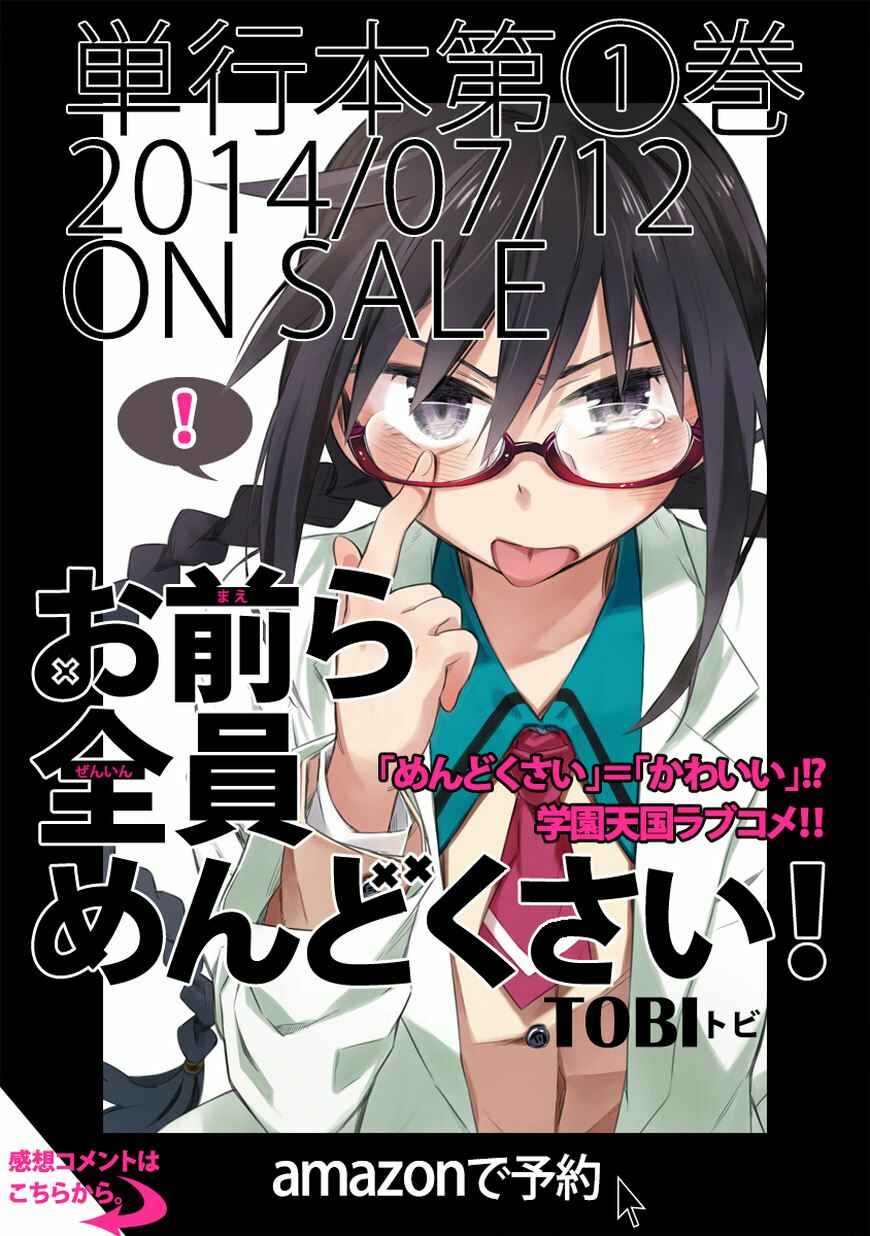 Page 31 Chapter 5 Omaera Zenin Mendokusai!