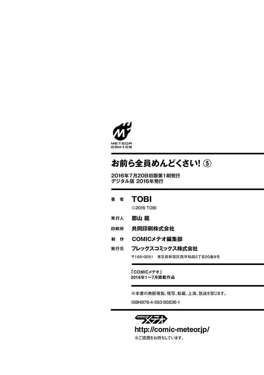 Page 20 Chapter 25.5 Omaera Zenin Mendokusai!