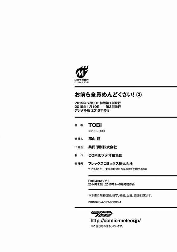 Page 19 Chapter 15.5 Omaera Zenin Mendokusai!