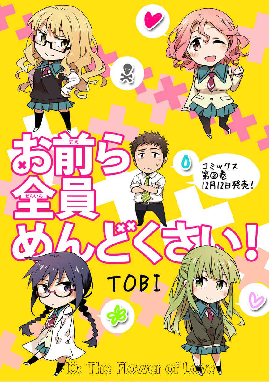 Page 3 Chapter 10 Omaera Zenin Mendokusai!