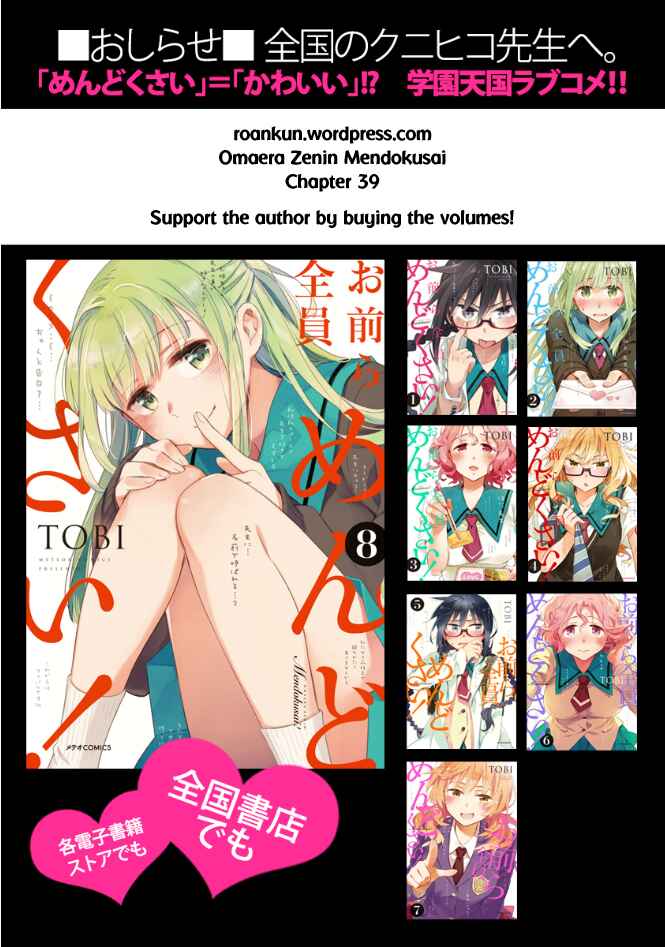 Page 23 Chapter 39 Omaera Zenin Mendokusai!