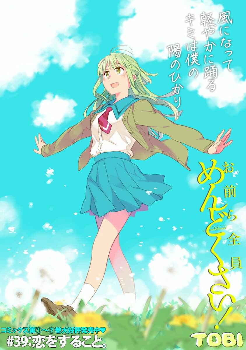 Page 24 Chapter 39 Omaera Zenin Mendokusai!