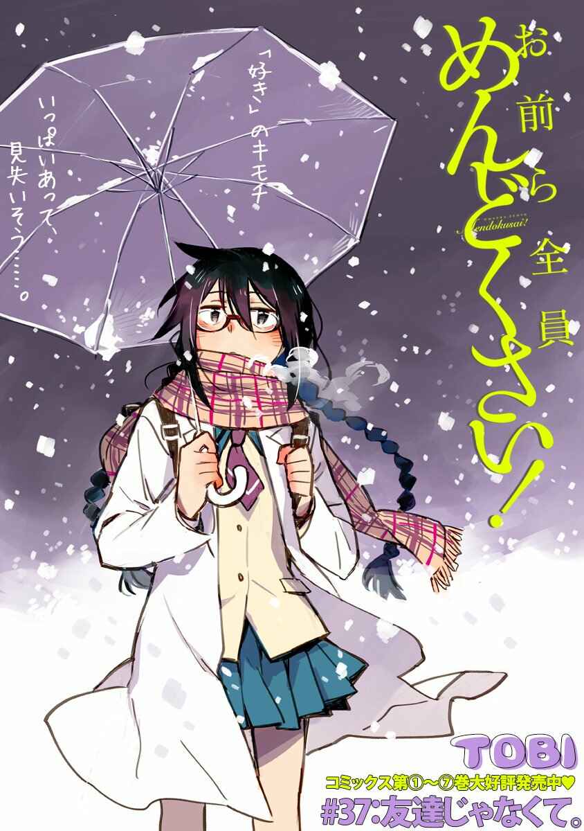 Page 28 Chapter 37 Omaera Zenin Mendokusai!