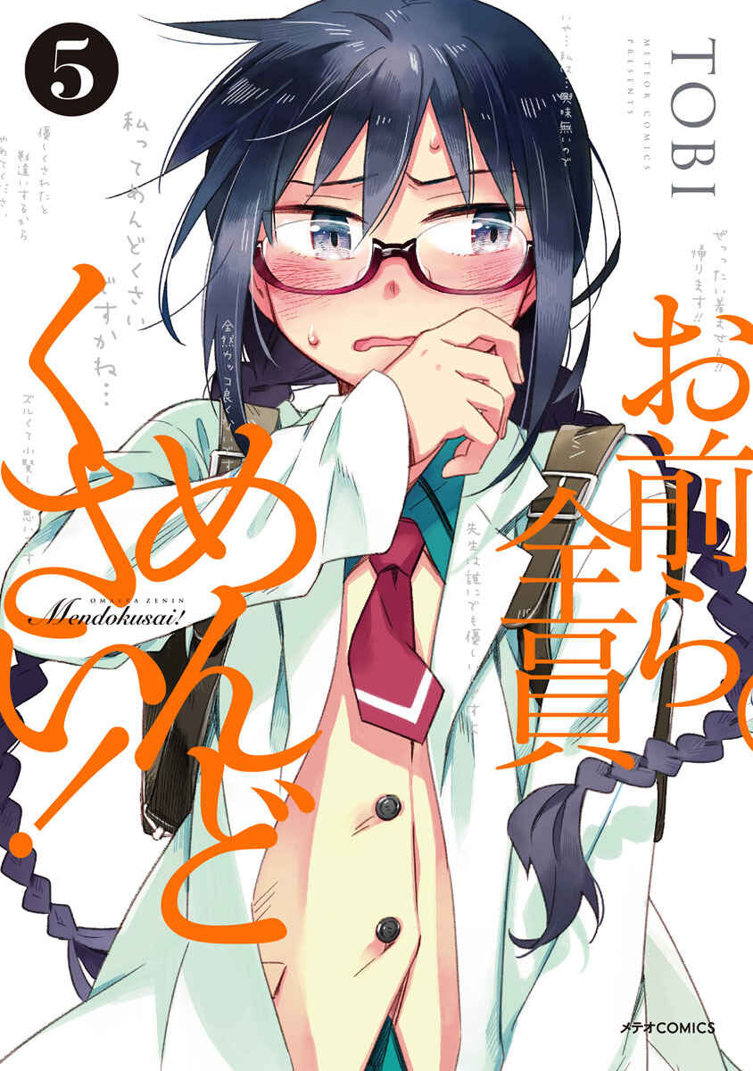 Page 1 Chapter 21 Omaera Zenin Mendokusai!