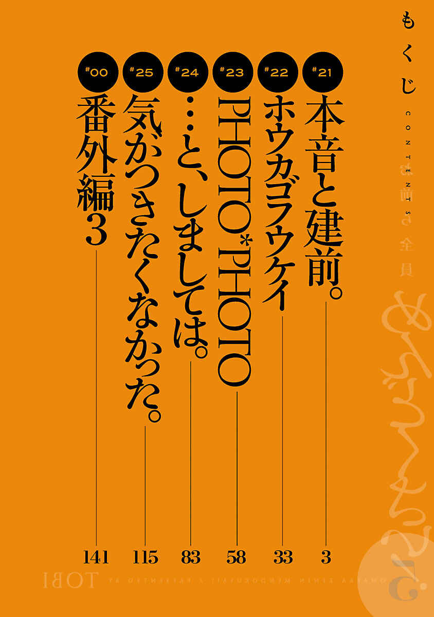 Page 4 Chapter 21 Omaera Zenin Mendokusai!