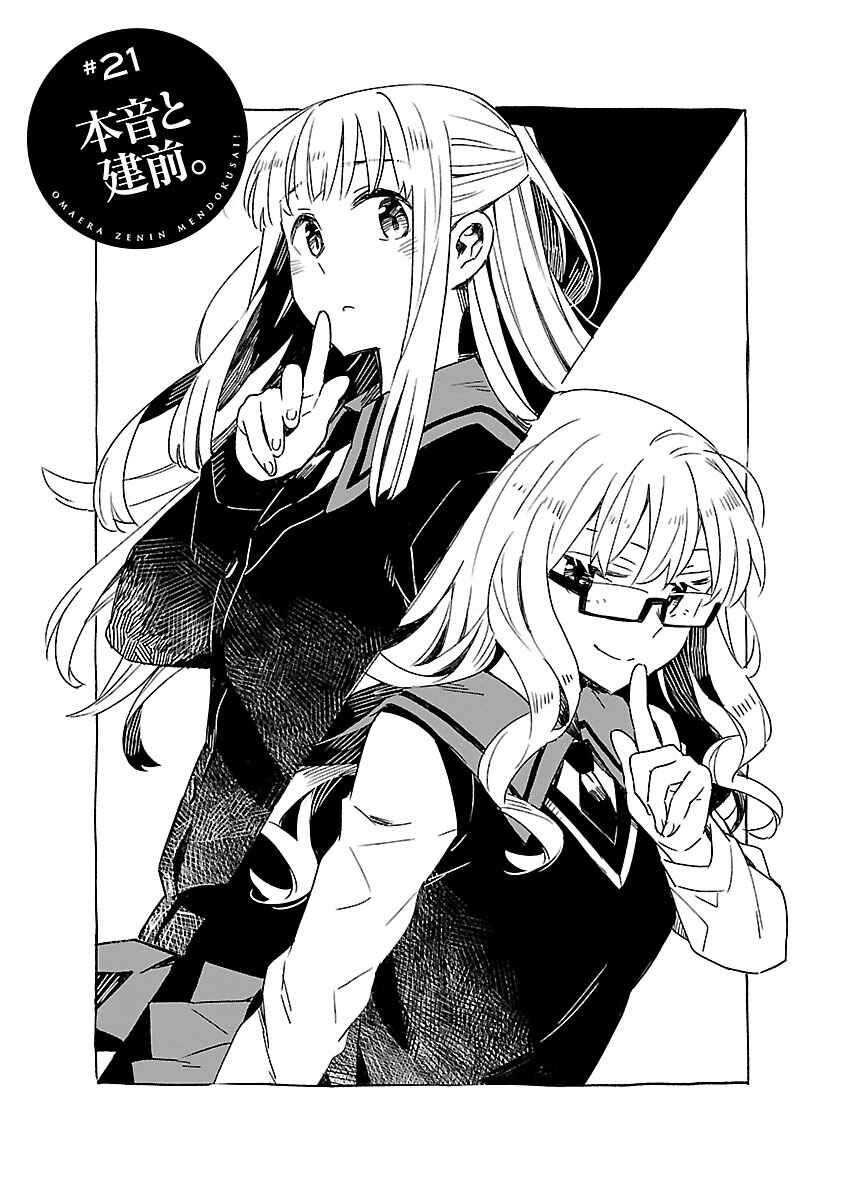 Page 5 Chapter 21 Omaera Zenin Mendokusai!