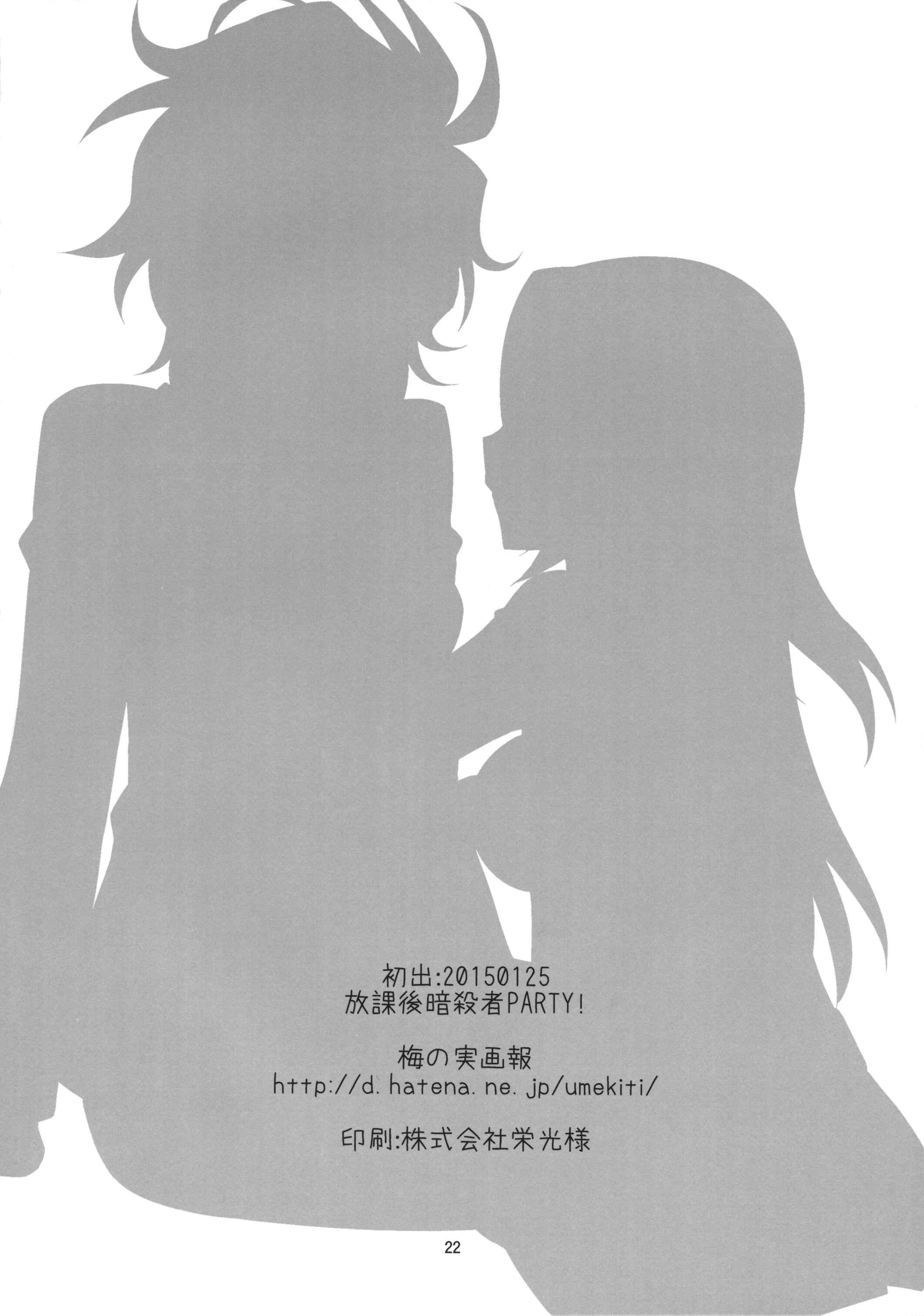 Page 22 Chapter Unknown_b1e7 Akuma no Riddle - Youre Cute (Doujinshi)