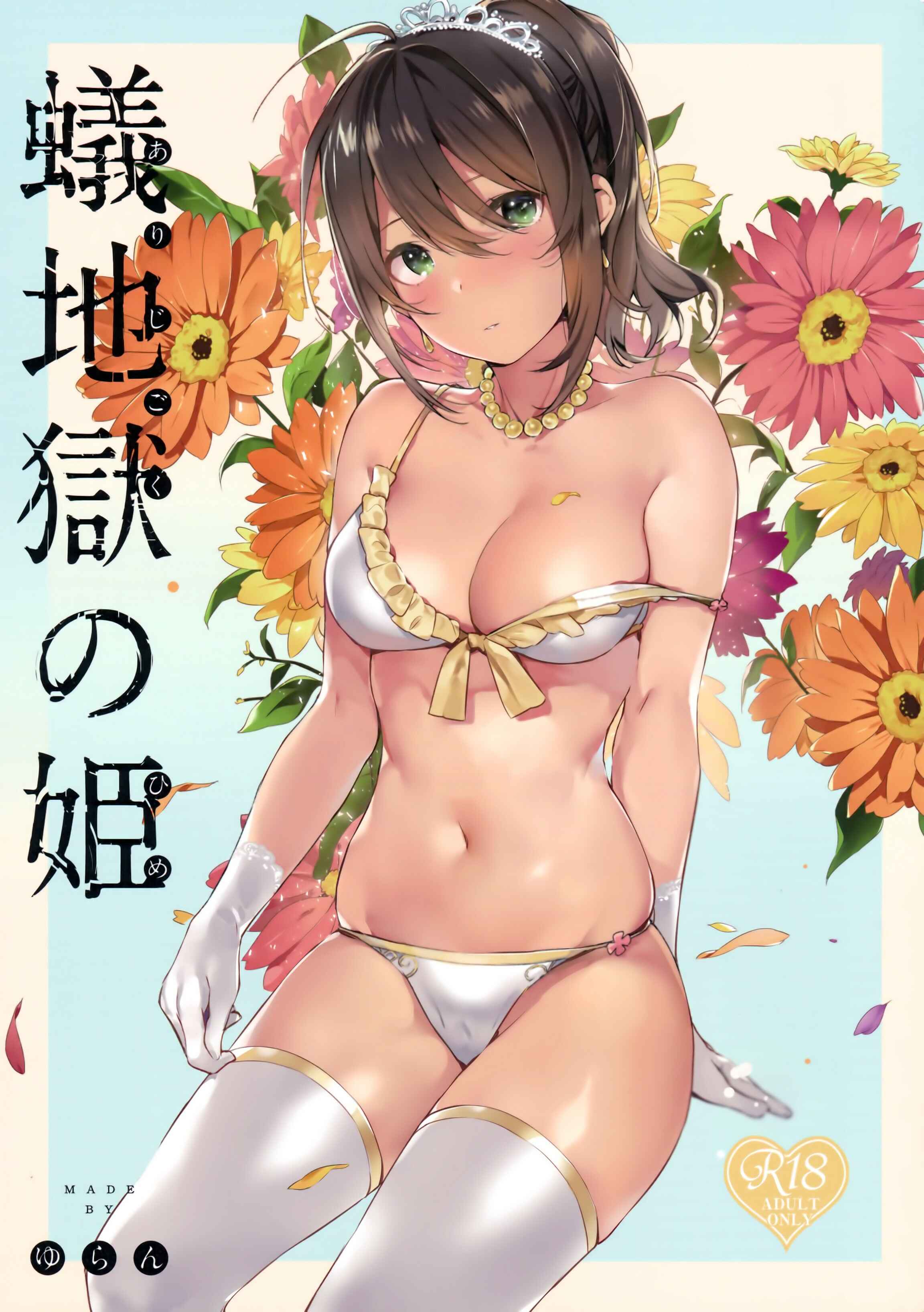Page 1 Chapter Unknown_c255 Ari Jigoku no Hime