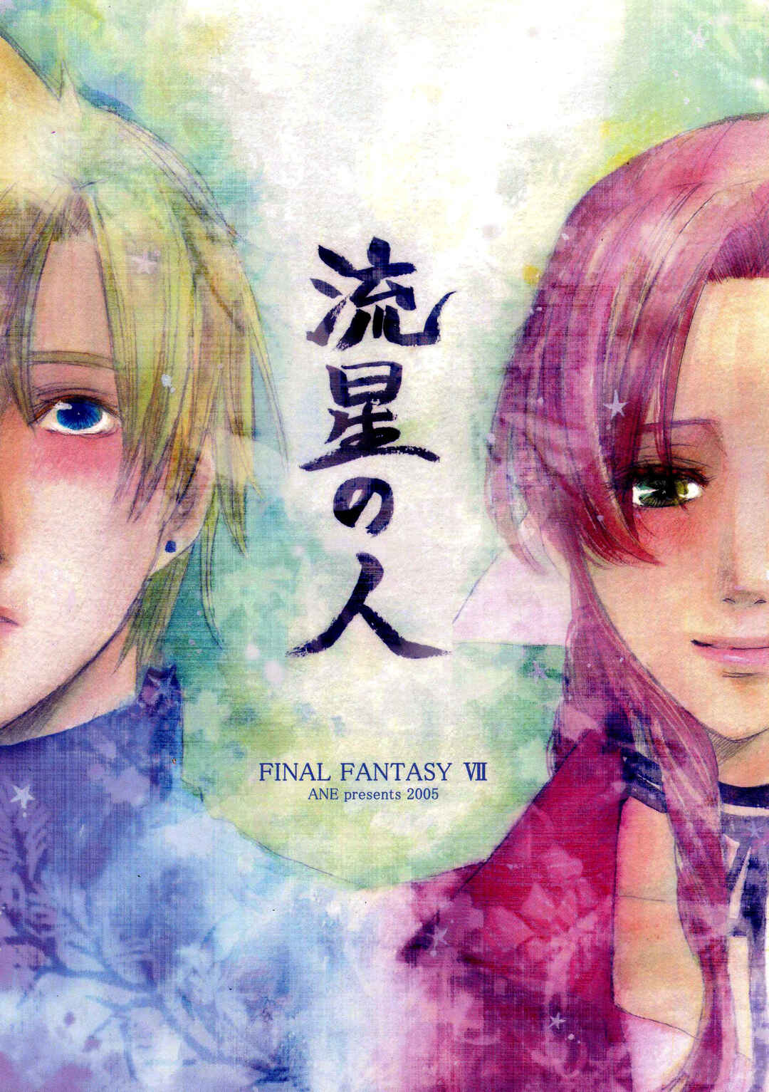 Page 2 Chapter Unknown_5a73 Final Fantasy VII - Ryuusei no Hito (Doujinshi)
