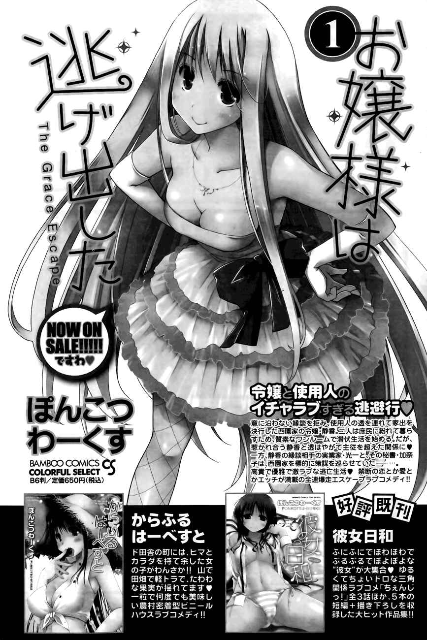 Page 1 Chapter 11 Ojousama wa Nigedashita