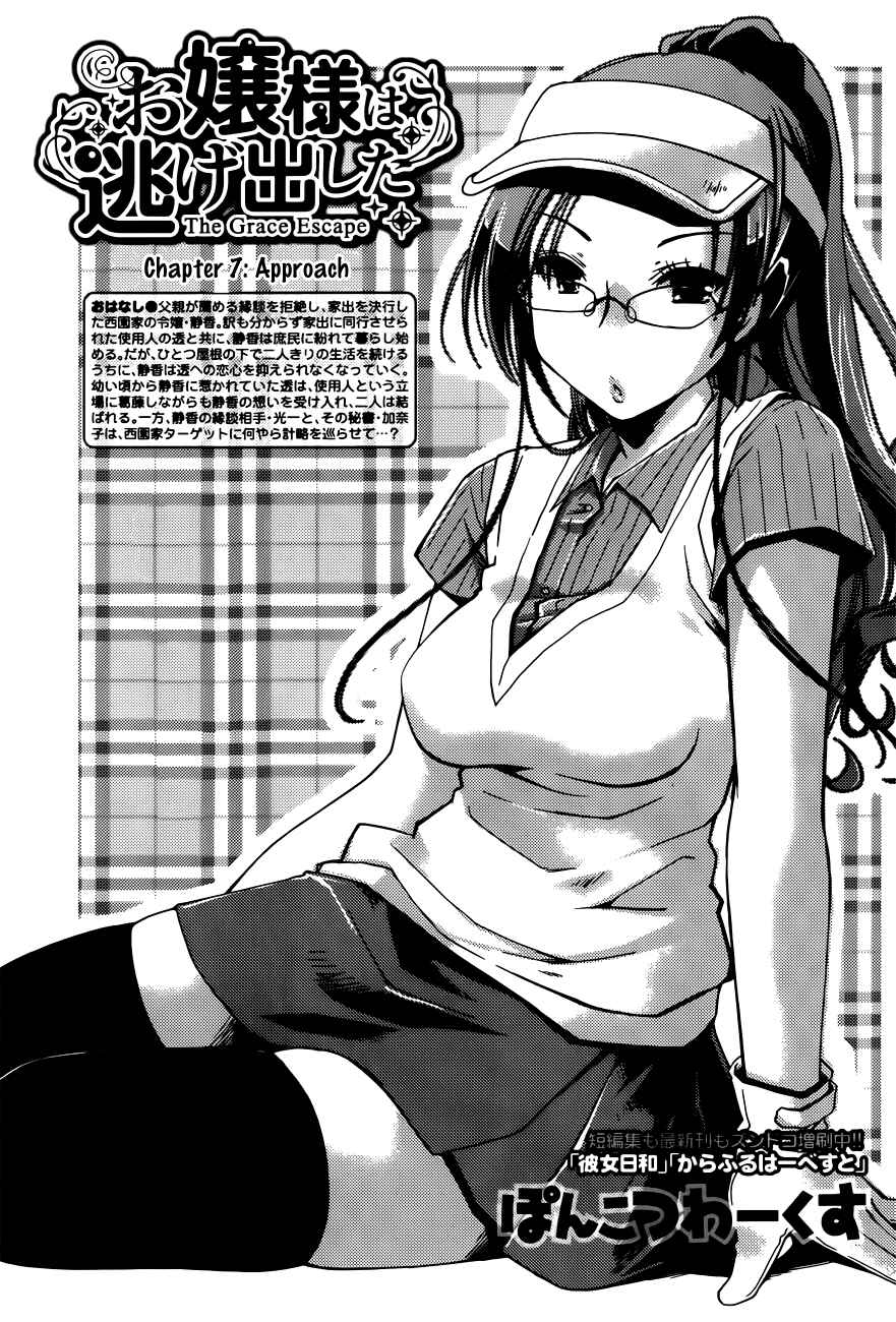 Page 1 Chapter 7 Ojousama wa Nigedashita