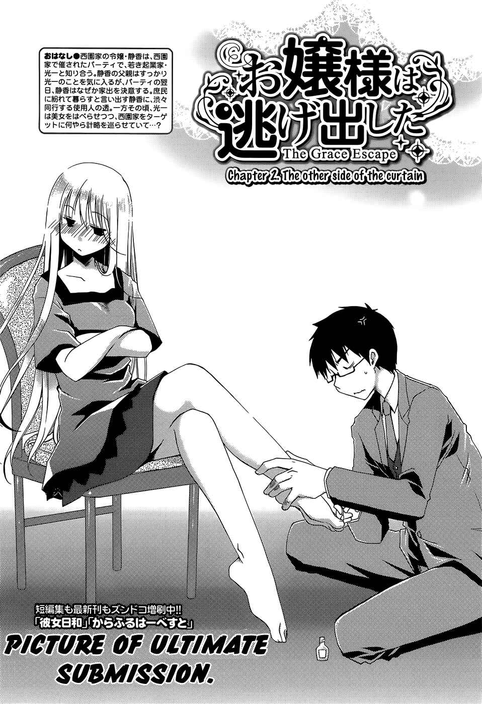 Page 2 Chapter 2 Ojousama wa Nigedashita