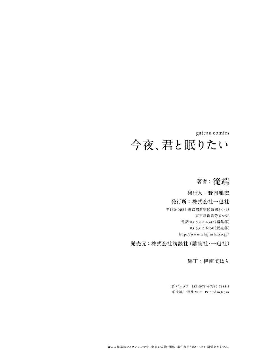 Page 14 Chapter 5.5 Konya Kimi to Nemuritai
