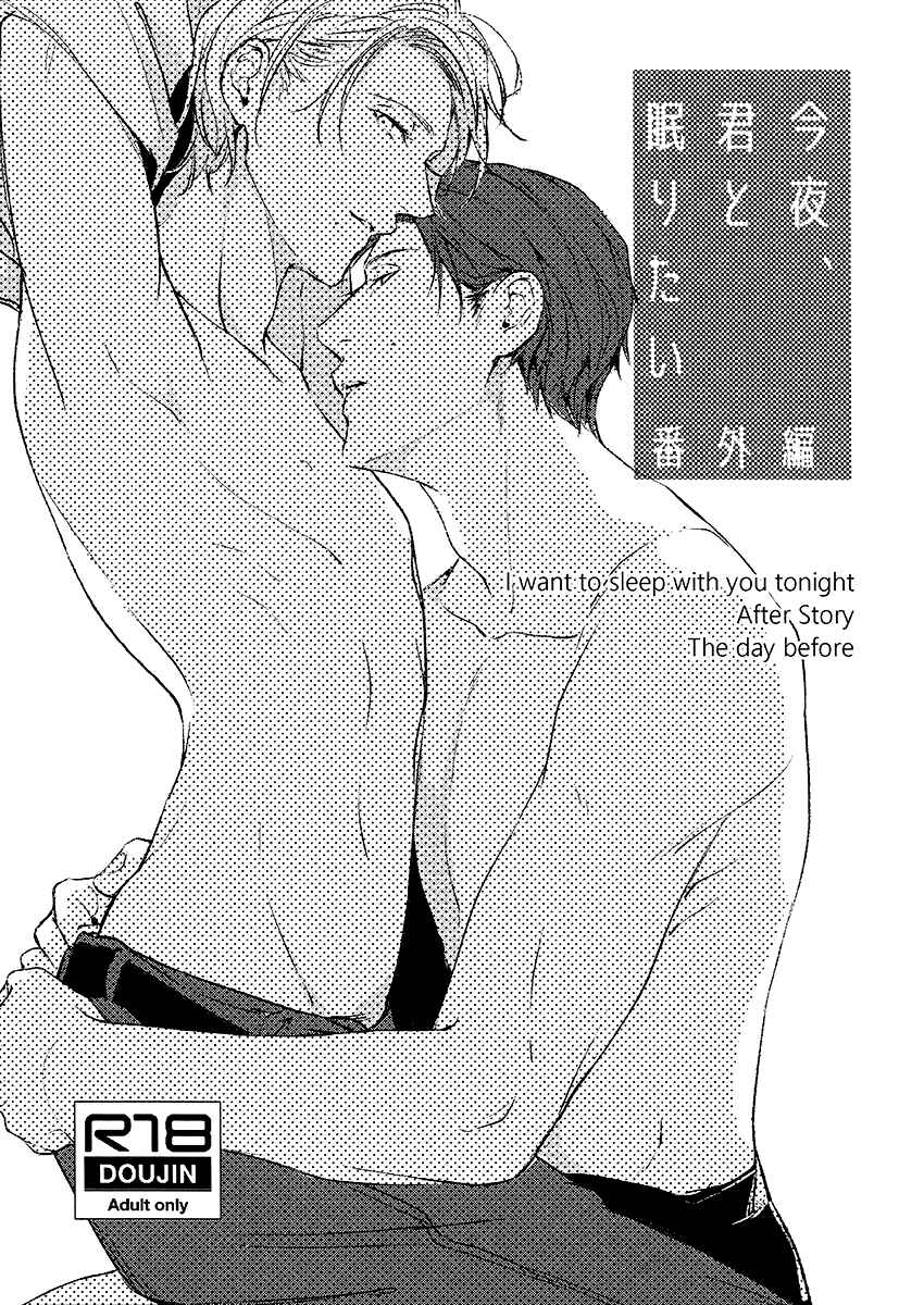 Page 1 Chapter Unknown_ccd2 Konya Kimi to Nemuritai