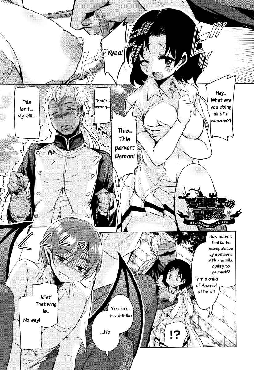 Page 1 Chapter 8.1 Boukoku Maou no Hoshihiko-kun
