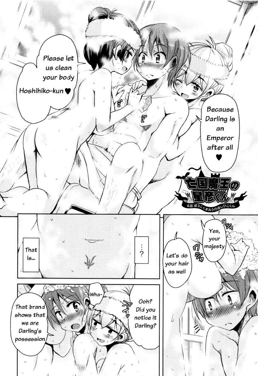 Page 2 Chapter 4 Boukoku Maou no Hoshihiko-kun