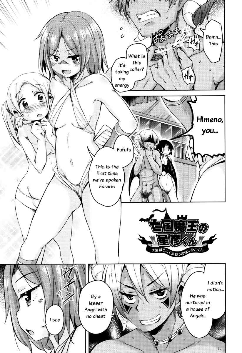 Page 1 Chapter 7 Boukoku Maou no Hoshihiko-kun