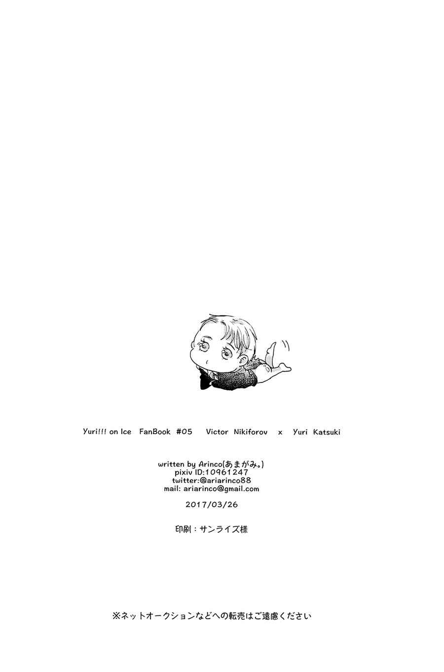 Page 19 Chapter Unknown_e1e9 Yuri!!! on Ice - Leave Me? (Doujinshi)