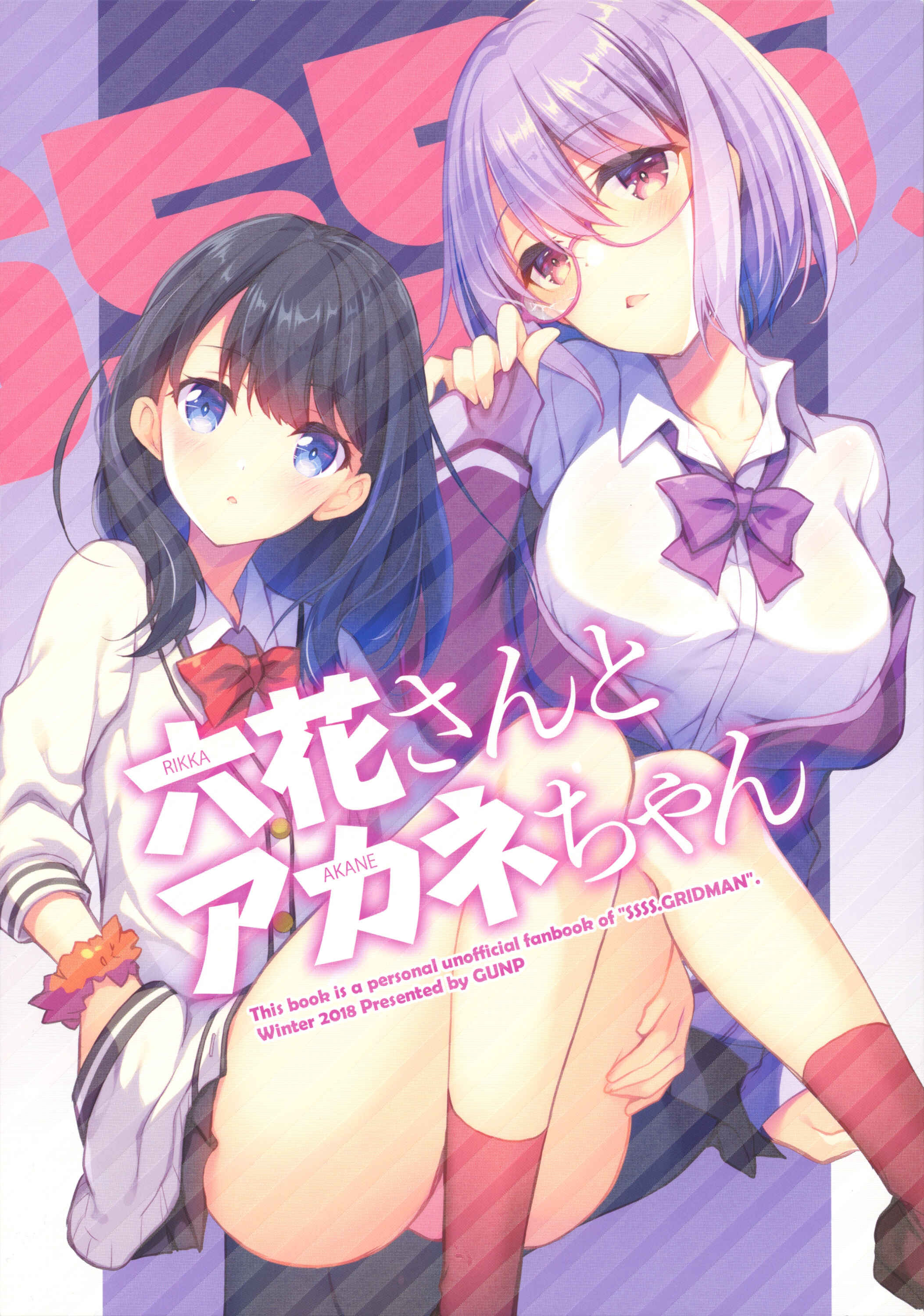 Page 1 Chapter Unknown_7f08 SSSS.Gridman - Rikka-san and Akane-chan (Doujinshi)