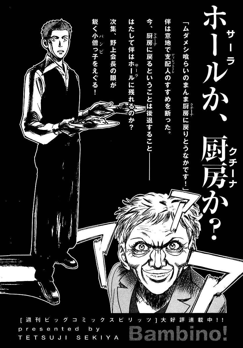 Page 20 Chapter 53 Bambino!