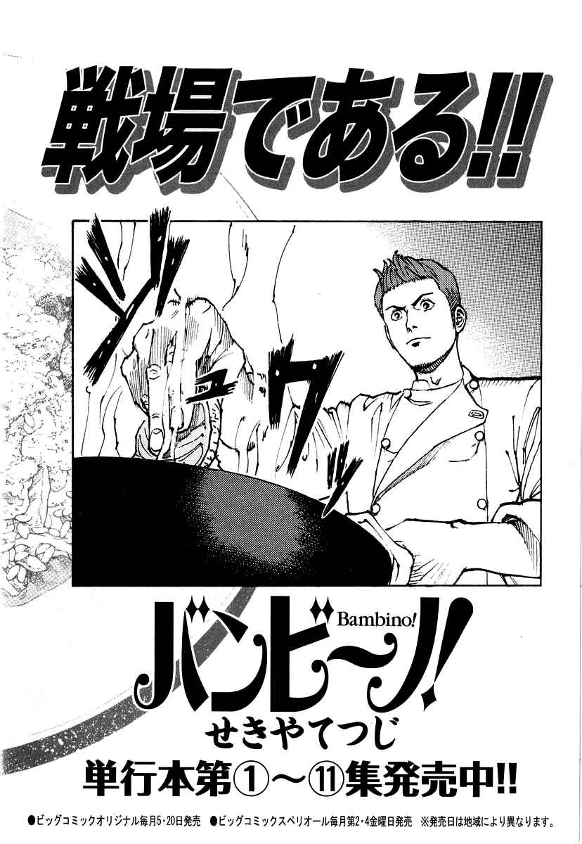Page 19 Chapter 120 Bambino!