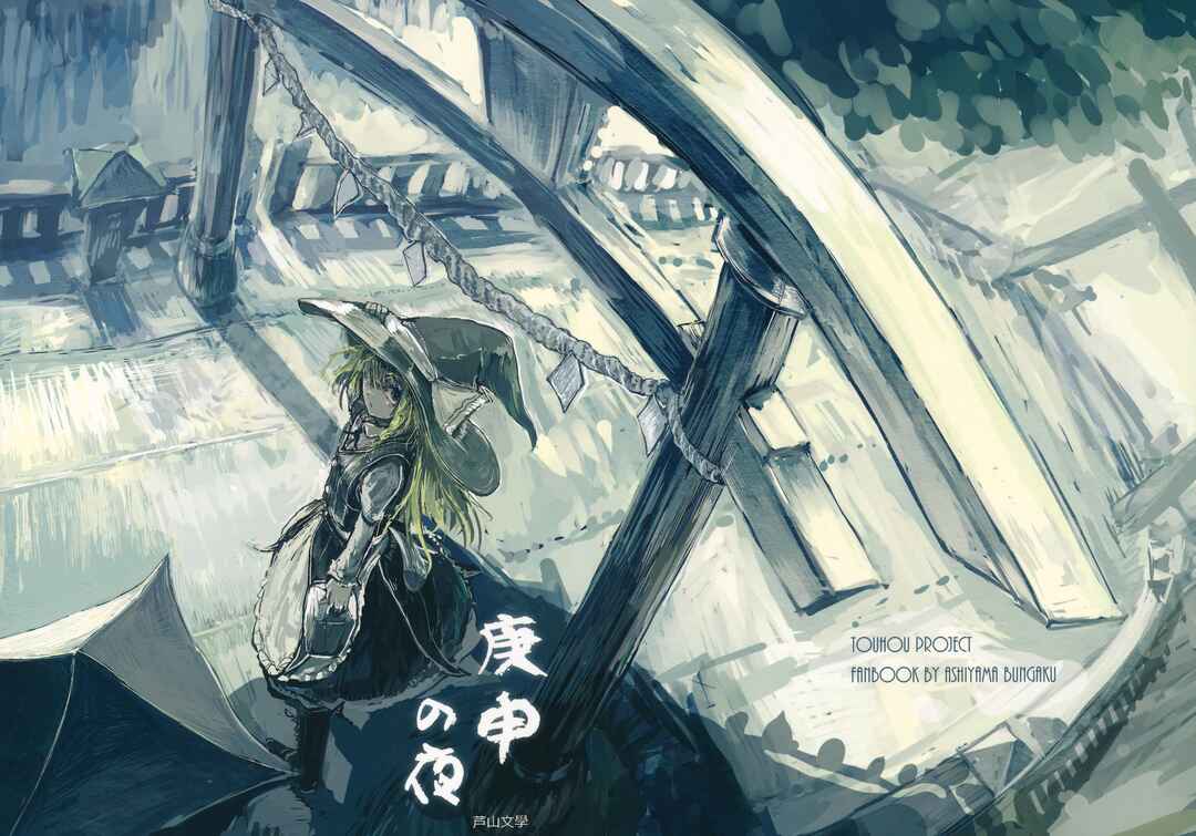 Page 1 Chapter Unknown_66b7 Touhou - Koushin Night (Doujinshi)