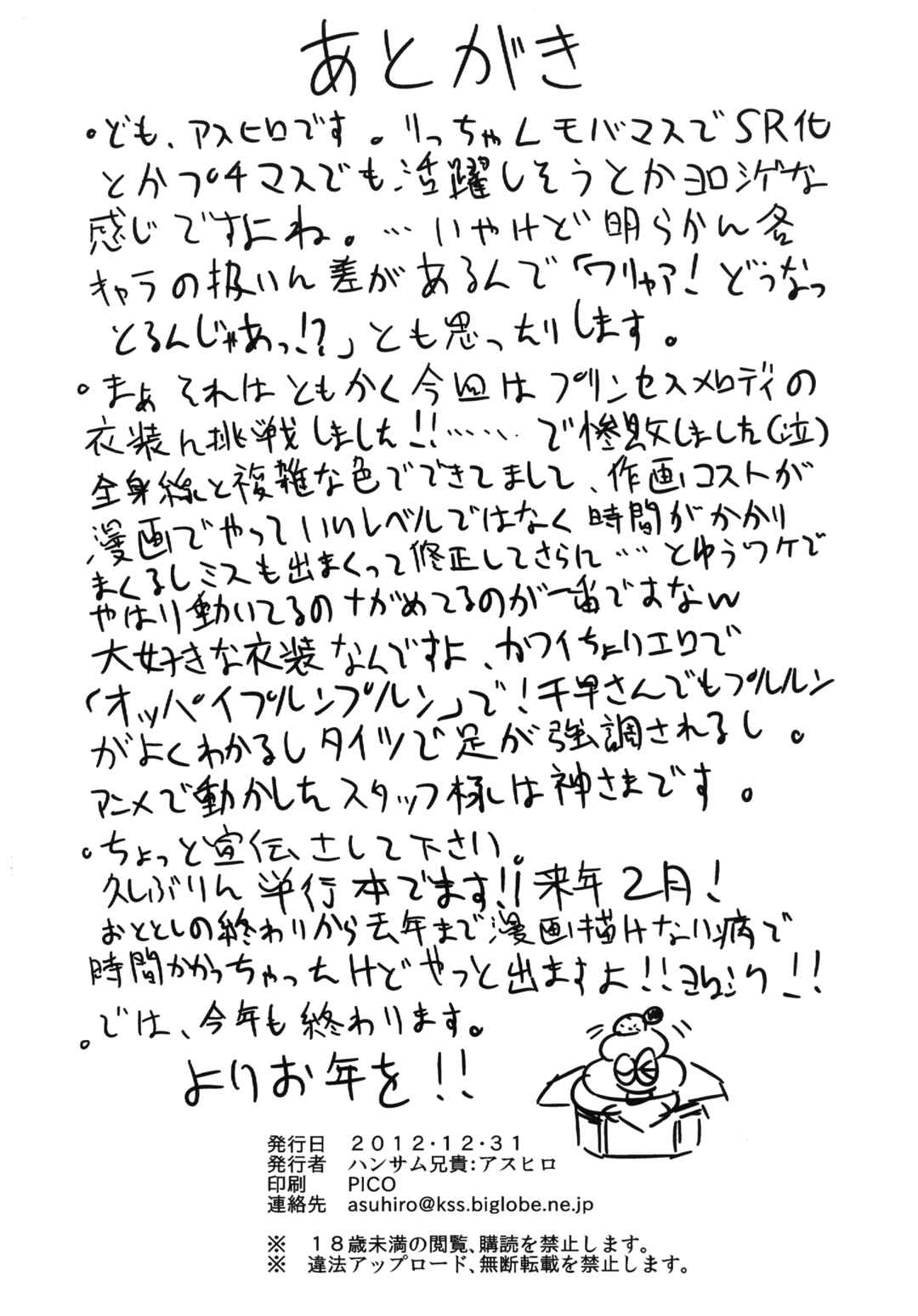Page 25 Chapter Unknown_9c98 THE iDOLM@STER - Magic Seven (Doujinshi)