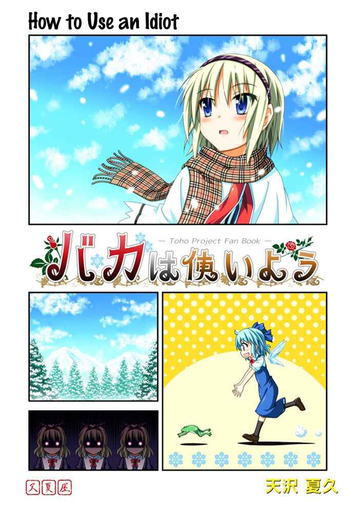 Page 1 Chapter Unknown_3260 Touhou - Baka ha Tsukaiyou (Doujinshi)