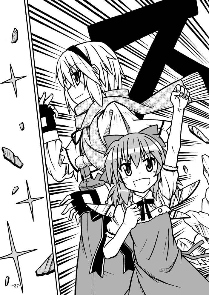Page 34 Chapter Unknown_3260 Touhou - Baka ha Tsukaiyou (Doujinshi)
