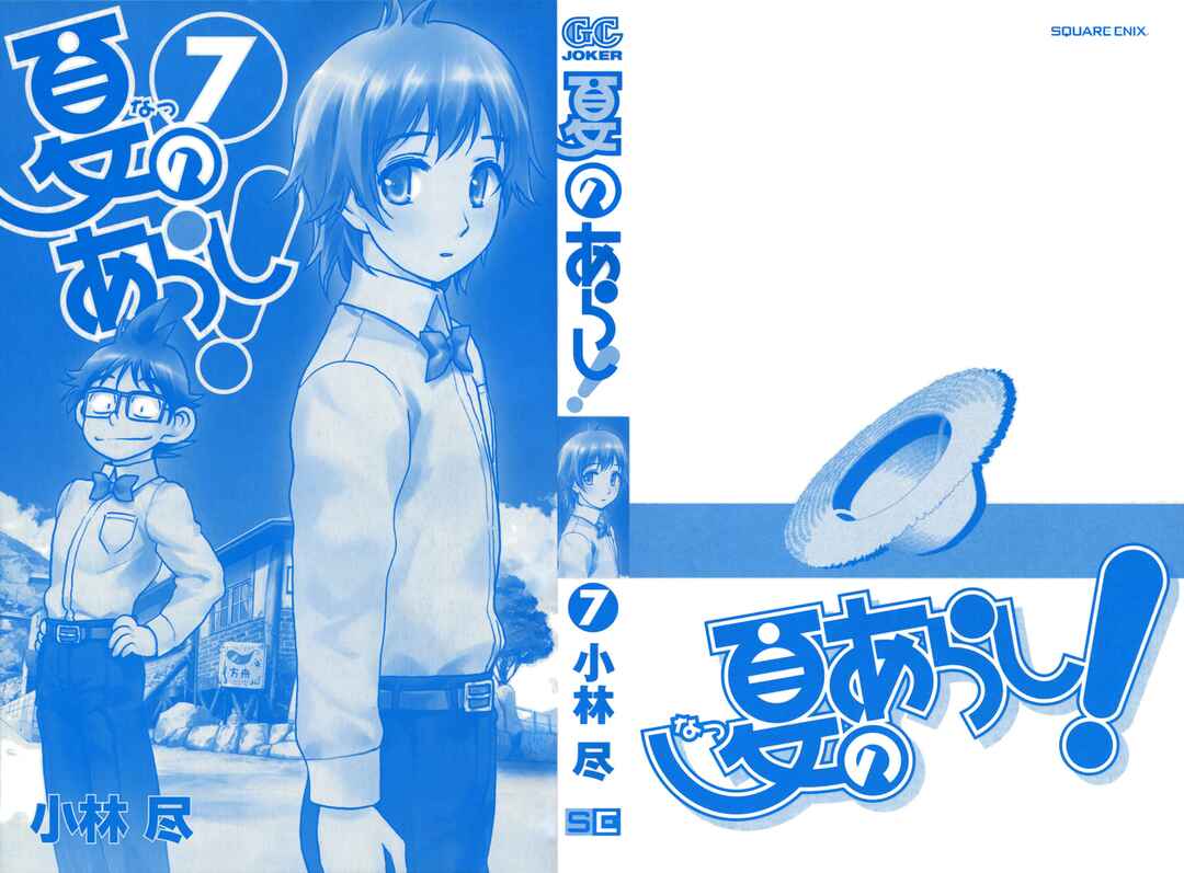 Page 2 Chapter 38 Natsu no Arashi!