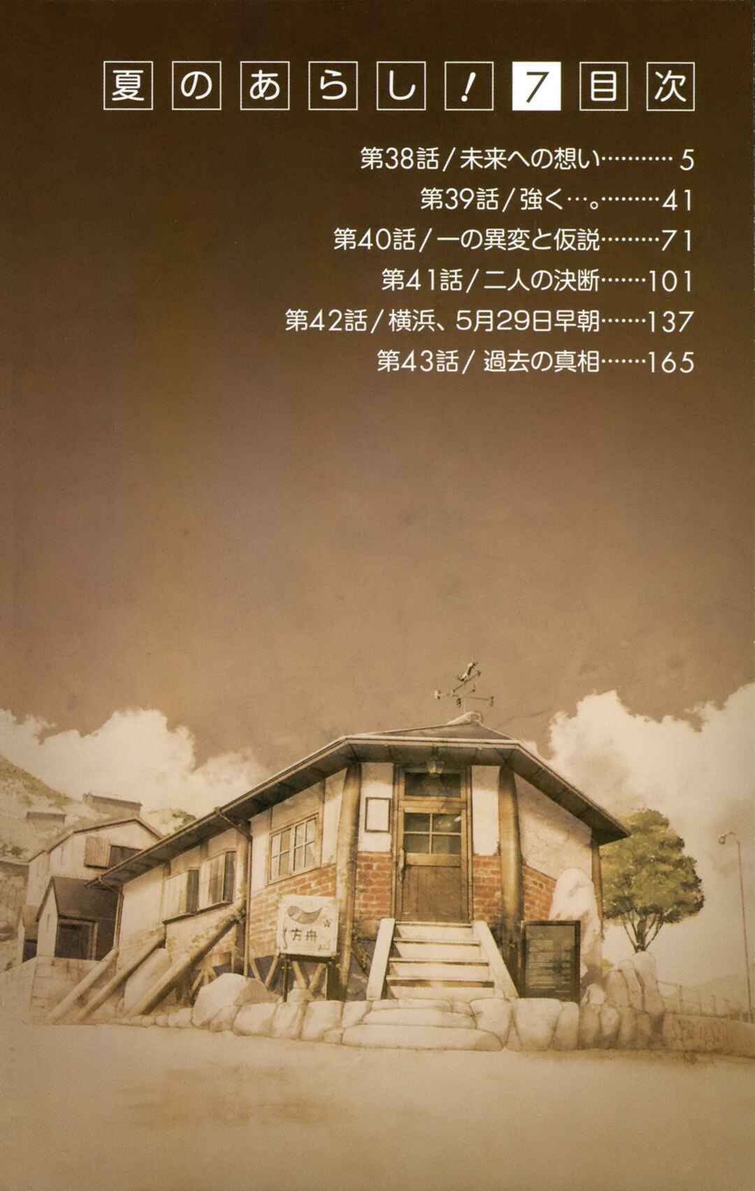 Page 4 Chapter 38 Natsu no Arashi!
