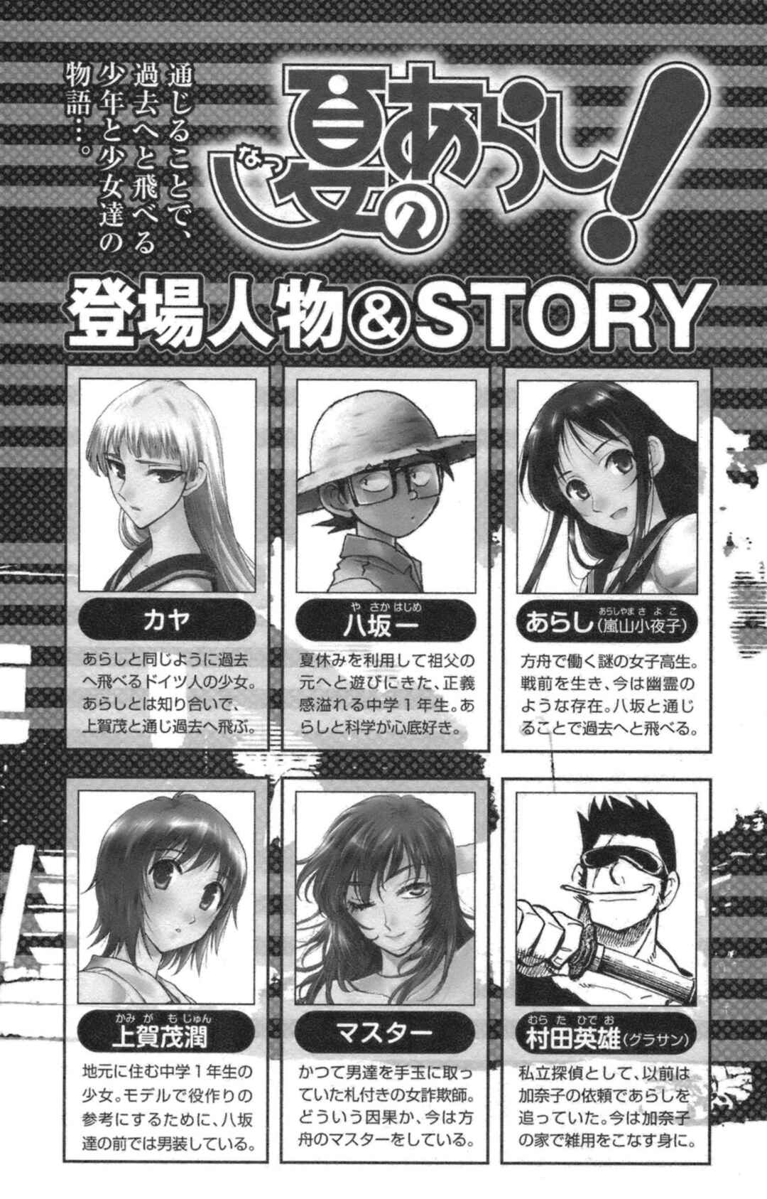 Page 5 Chapter 38 Natsu no Arashi!