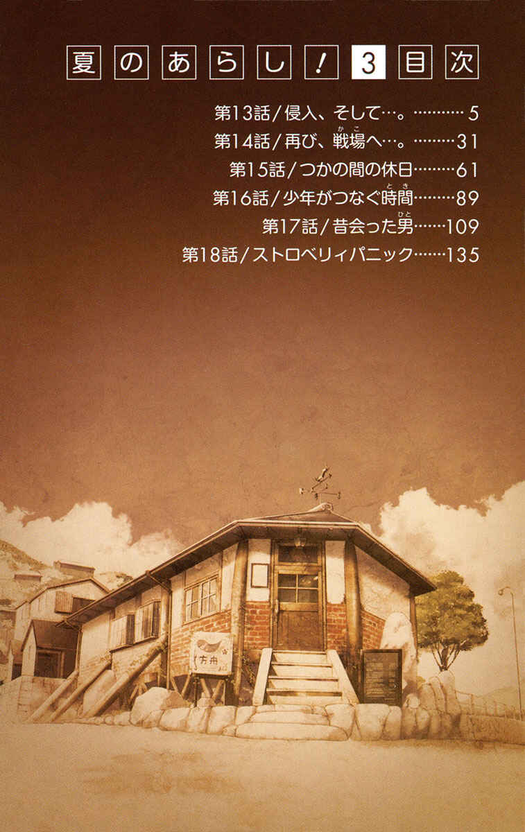 Page 6 Chapter 13 Natsu no Arashi!