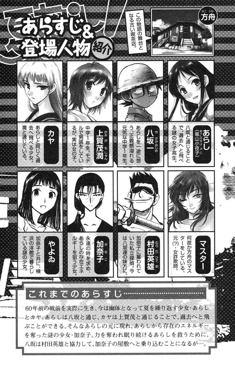 Page 7 Chapter 13 Natsu no Arashi!