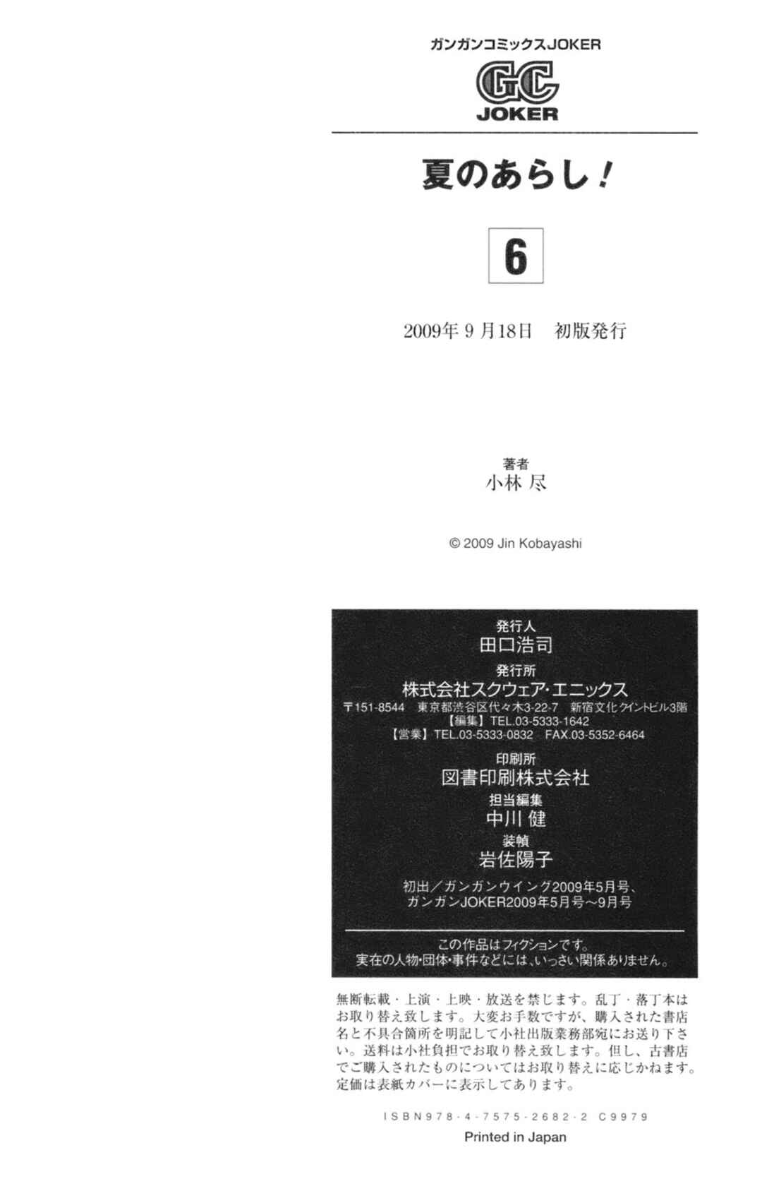 Page 26 Chapter 37 Natsu no Arashi!