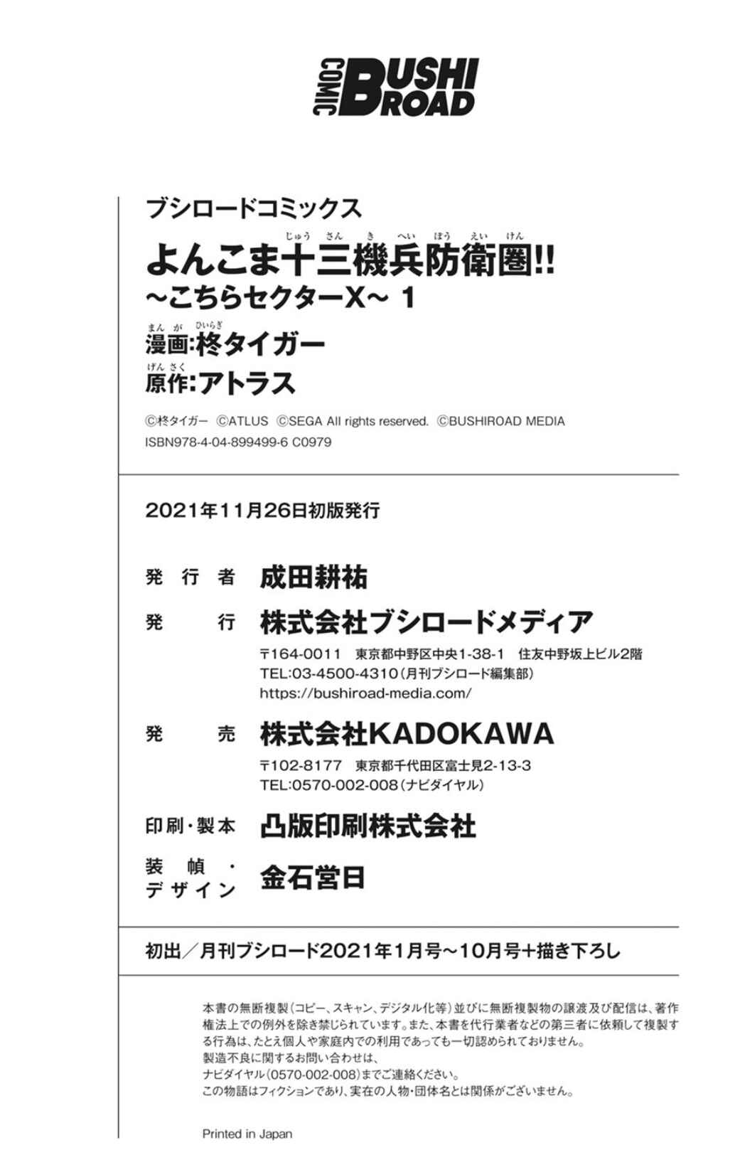 Page 10 Chapter 10.5 Yonkoma 13 Kihei Bouei-ken!! ~Kochira Sector X~