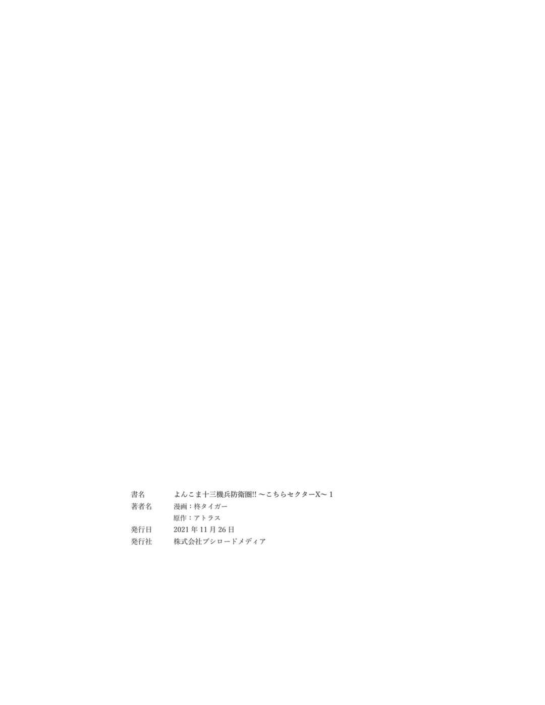 Page 11 Chapter 10.5 Yonkoma 13 Kihei Bouei-ken!! ~Kochira Sector X~