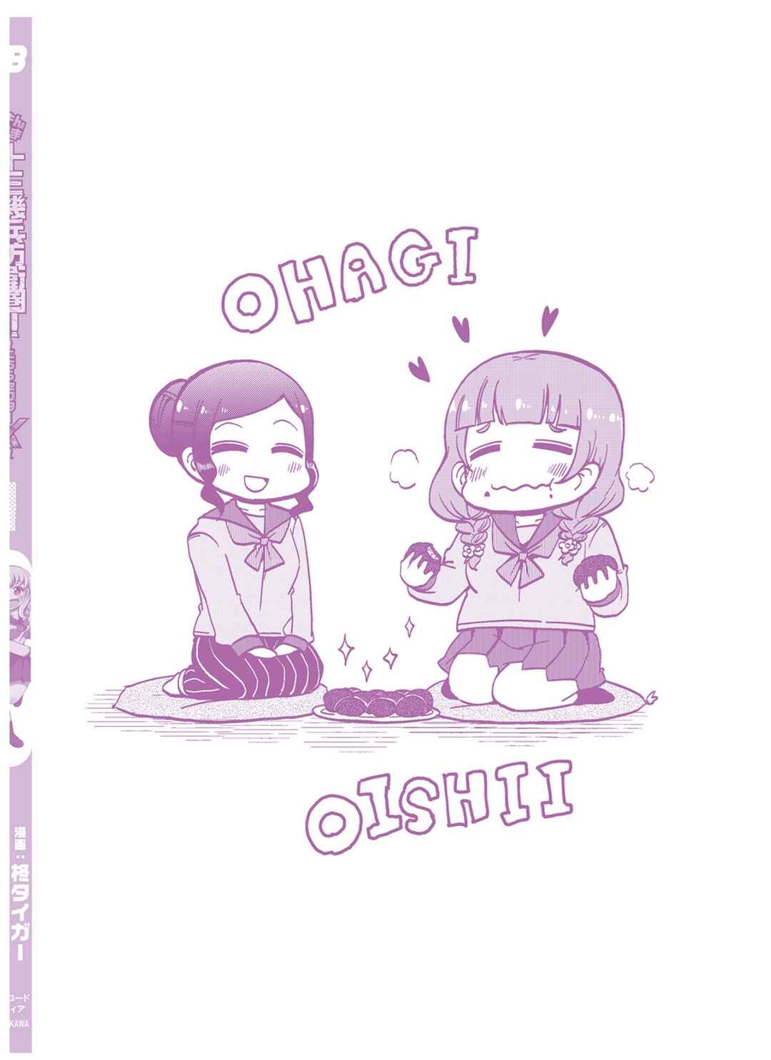 Page 12 Chapter 10.5 Yonkoma 13 Kihei Bouei-ken!! ~Kochira Sector X~
