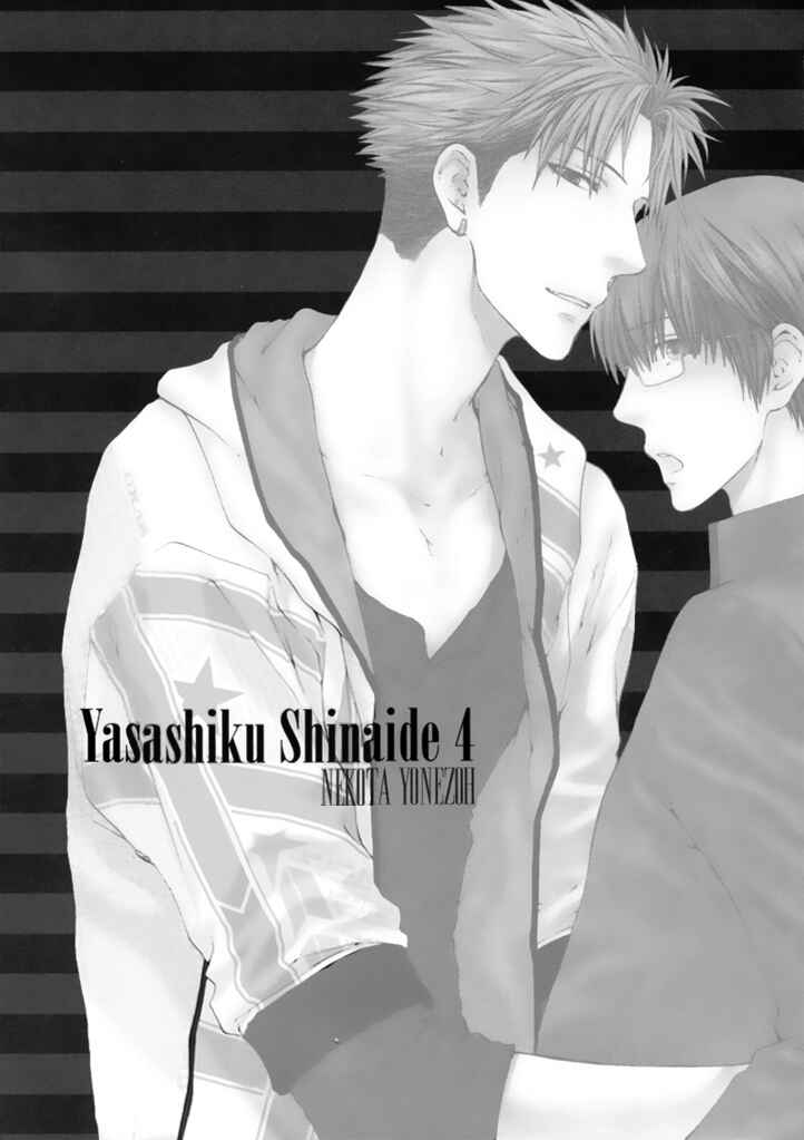 Page 2 Chapter 1 Yasashiku Shinaide
