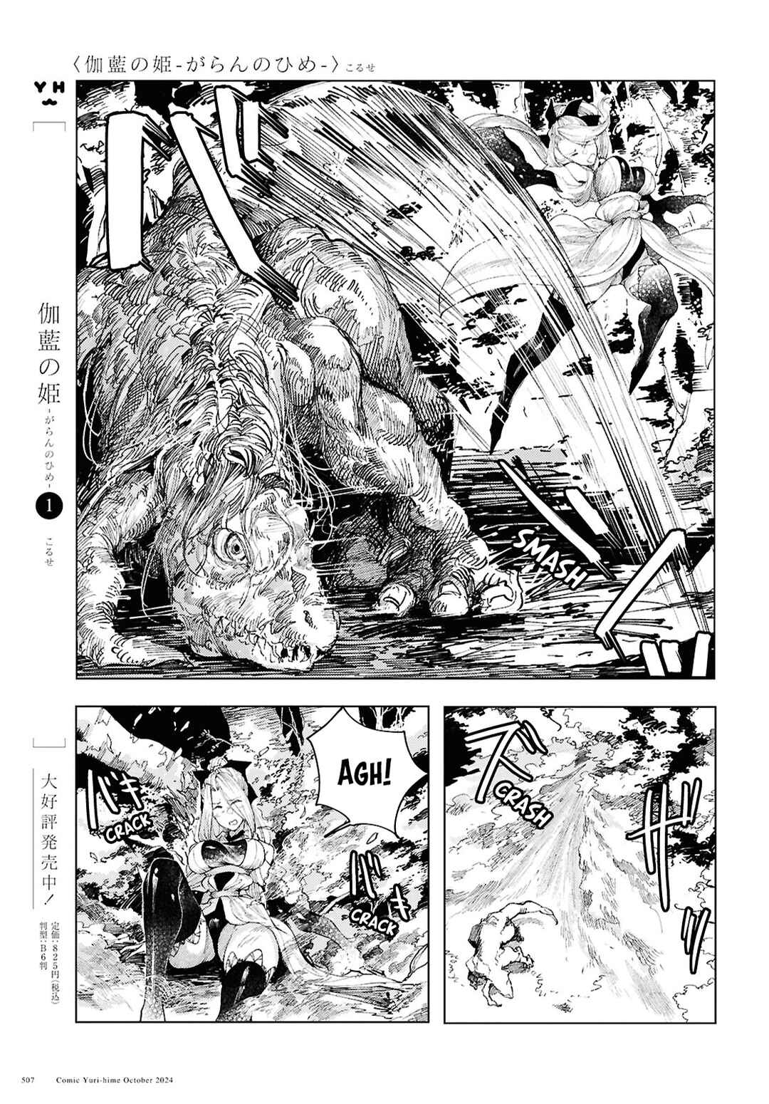Page 3 Chapter 13 Garan no Hime