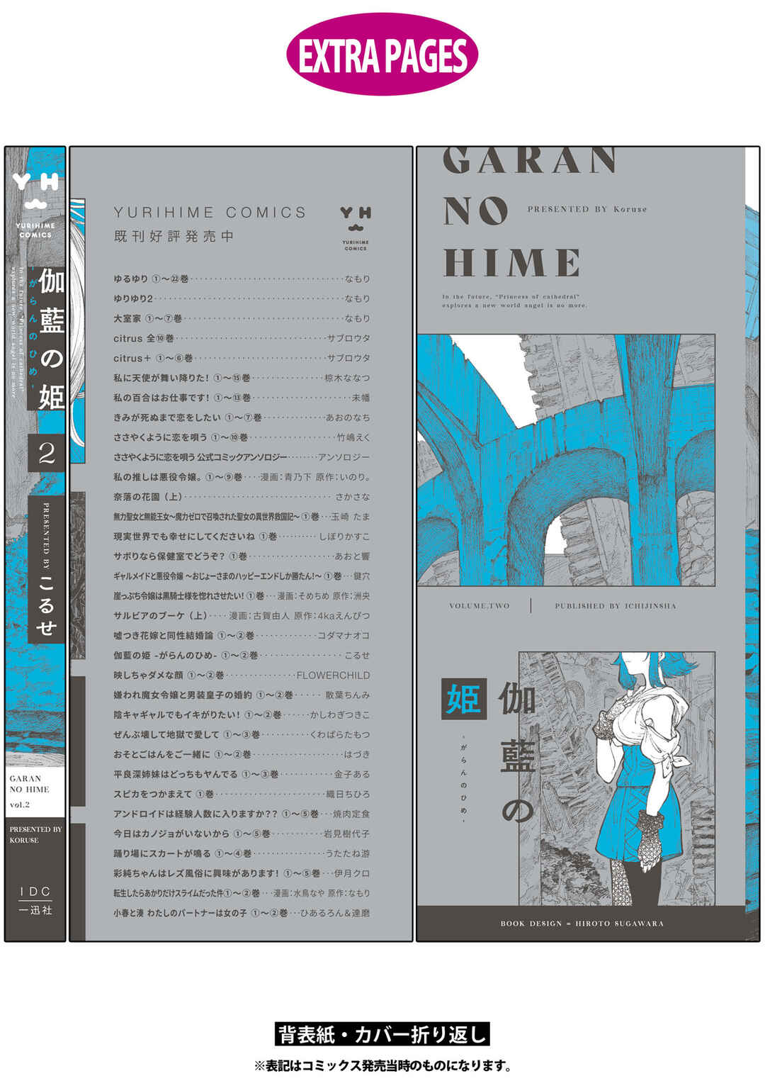 Page 11 Chapter 13.5 Garan no Hime