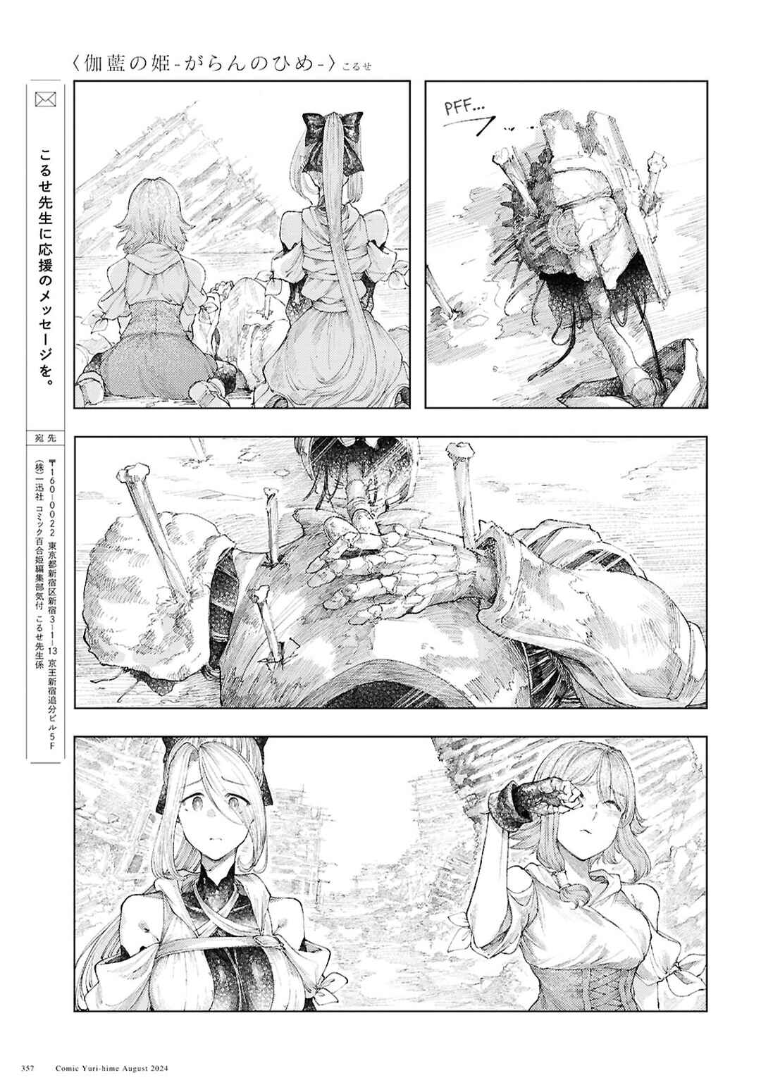 Page 19 Chapter 11 Garan no Hime