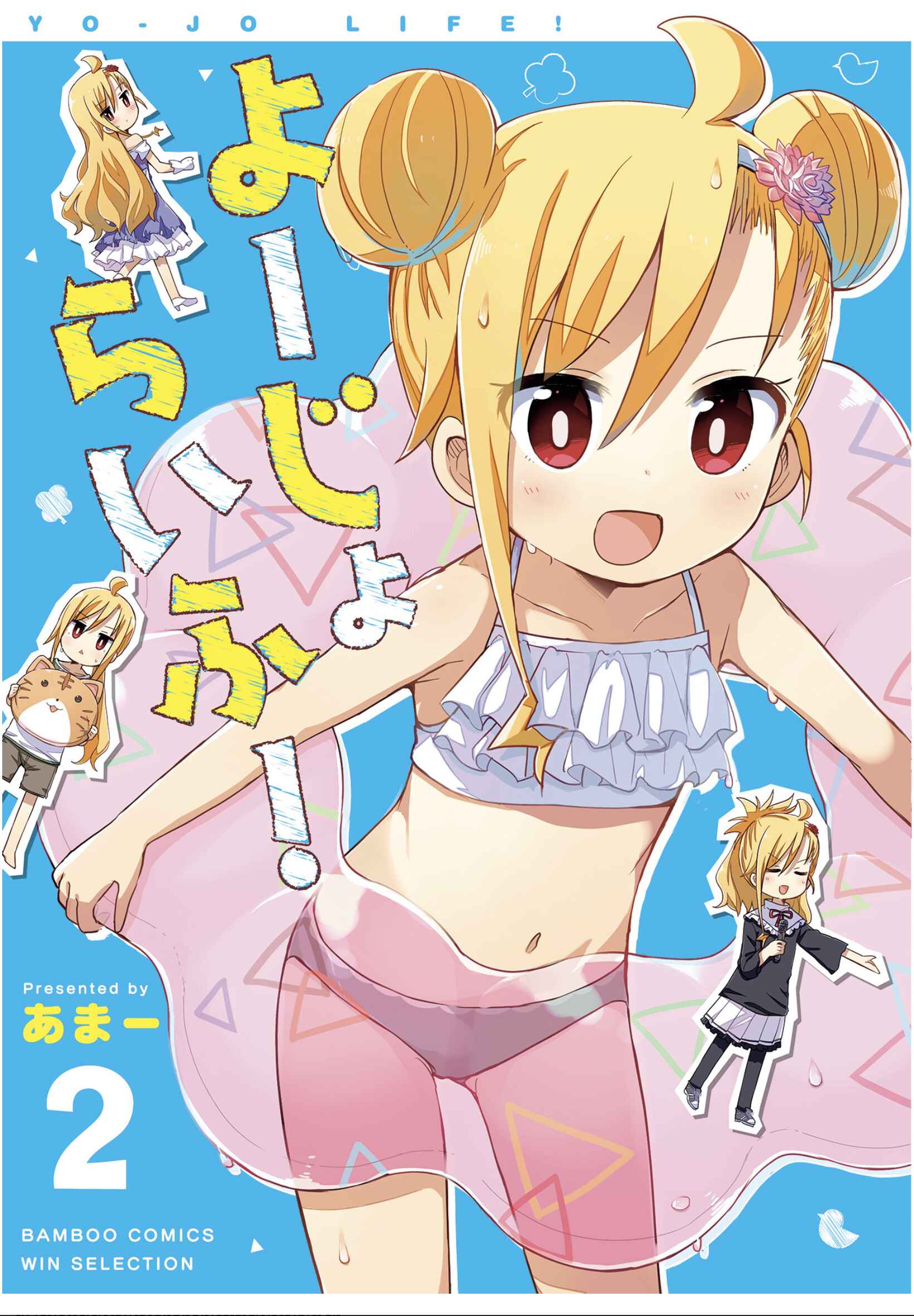 Page 1 Chapter 14 Yo-Jo Life!