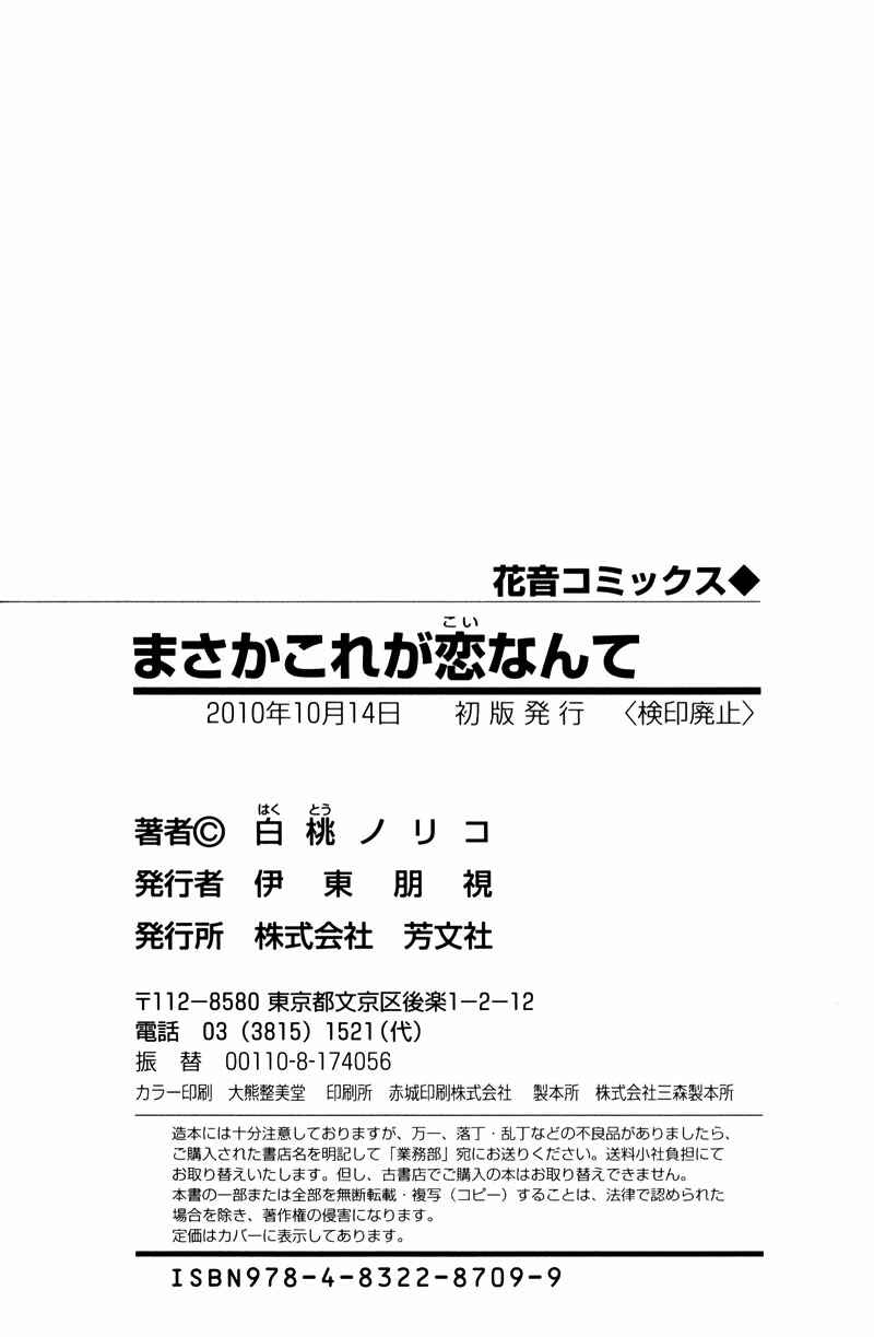 Page 34 Chapter 6 Masaka Kore ga Koi Nante