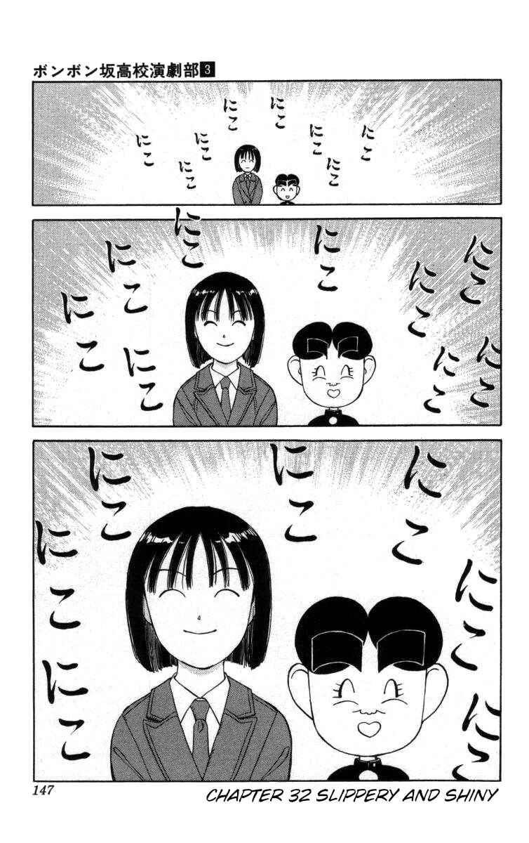 Page 1 Chapter 32 Bonbonzaka Koukou Engekibu